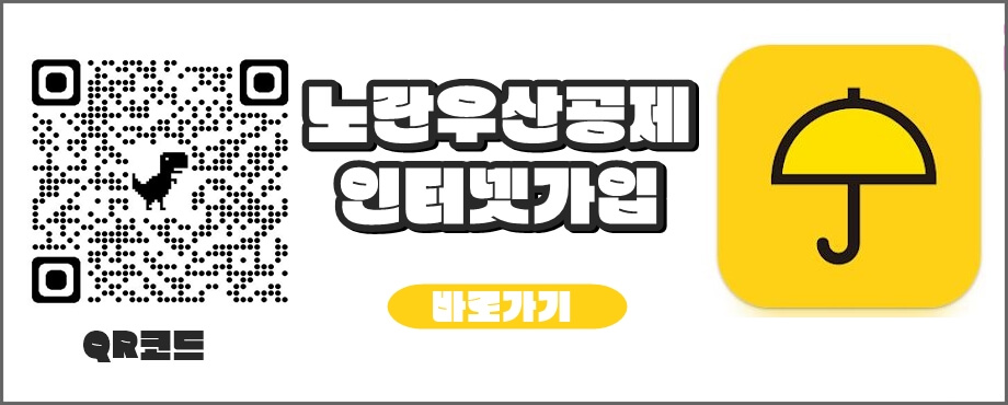 인터넷가입 바로가기