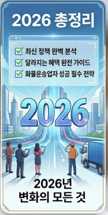 화물 유가보조금 체크카드 총정리 2026지급단가·카드별 혜택·잔여한도 실시간 확인법-22