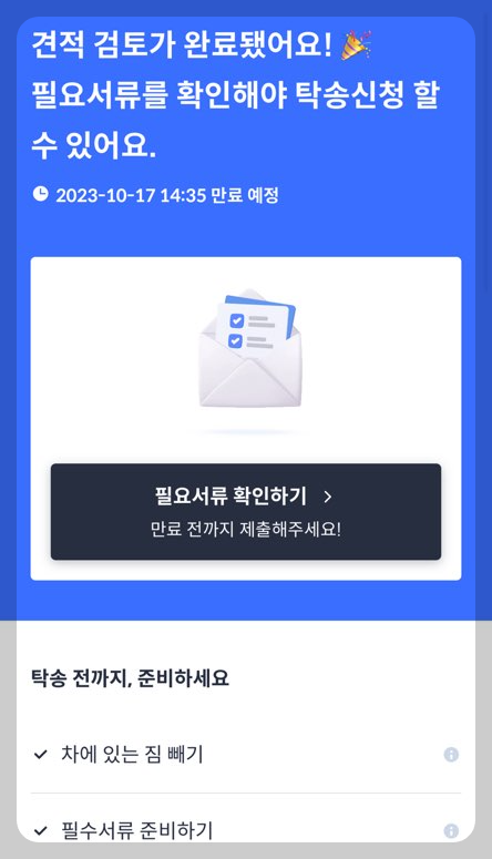 헤이딜러 필요서류