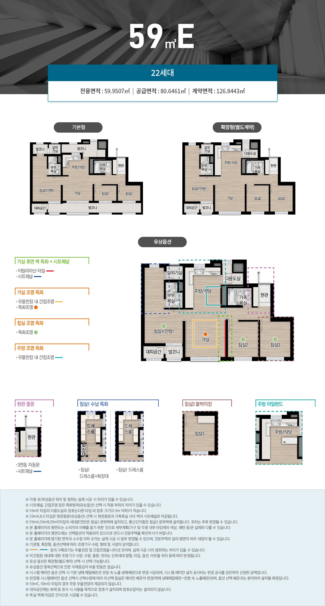 검단 아테라 자이 평면도 59E