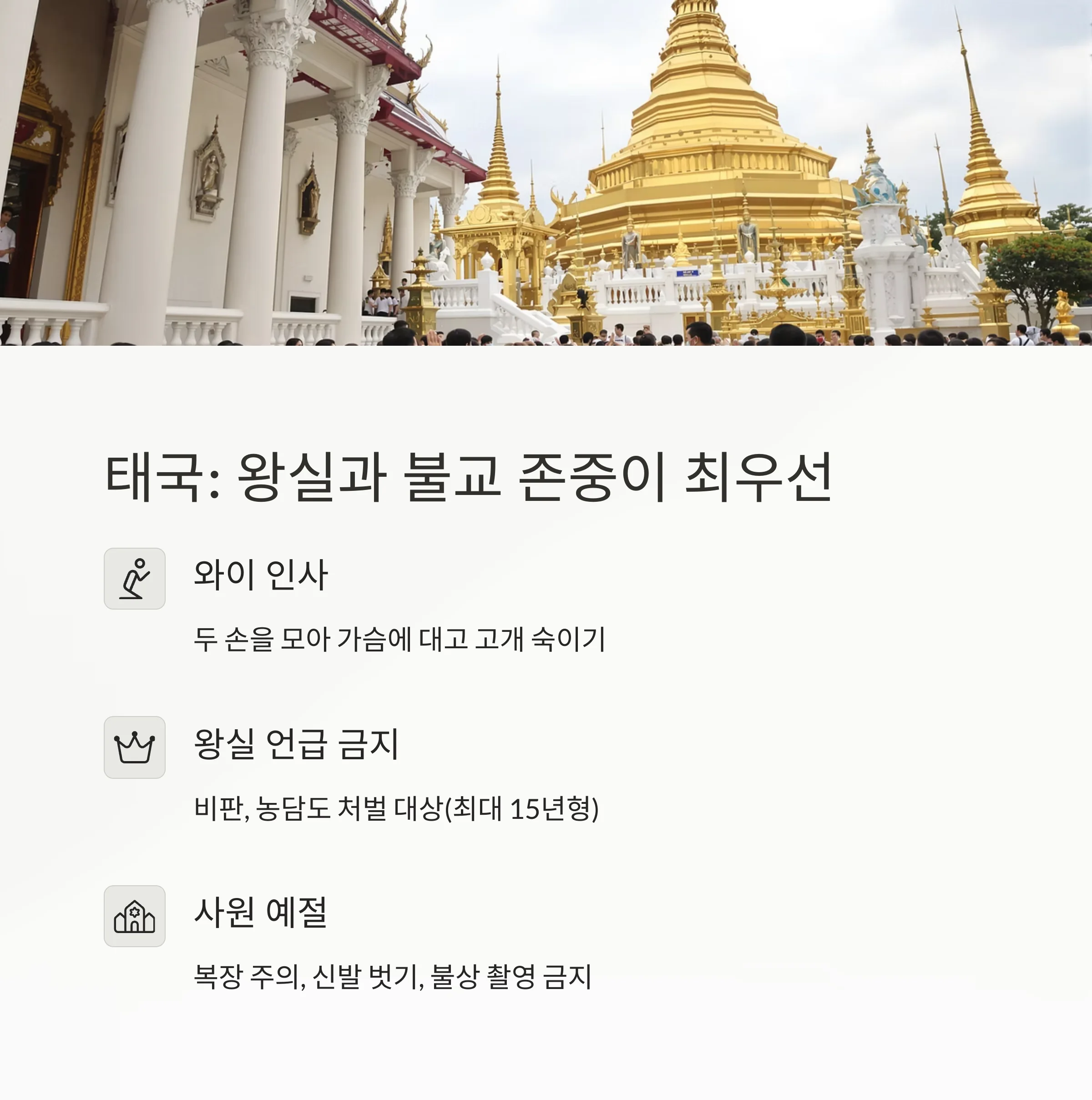 동남아 인기국 여행 전 꼭 알아야 할 예절