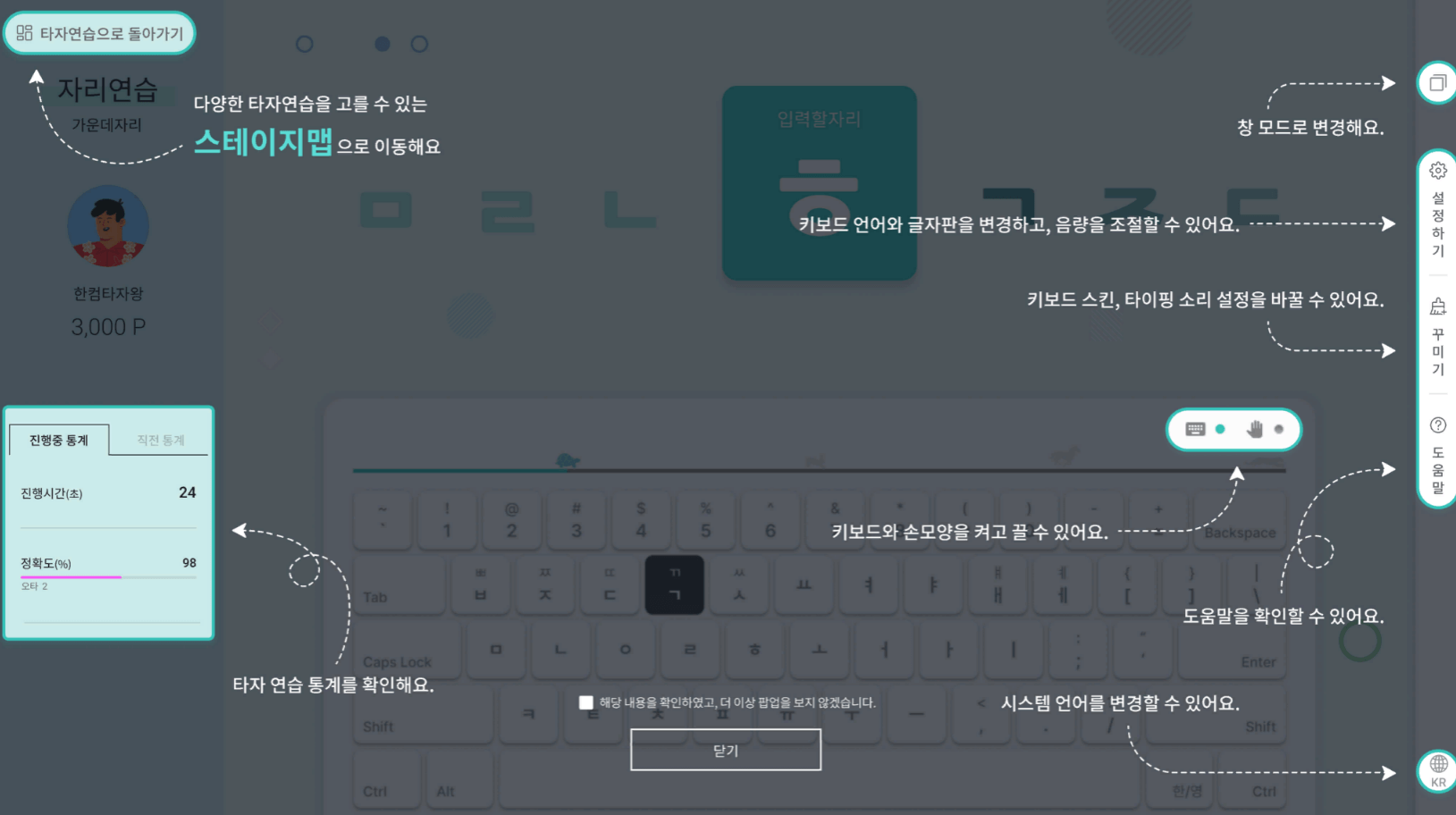 한컴 타자 연습