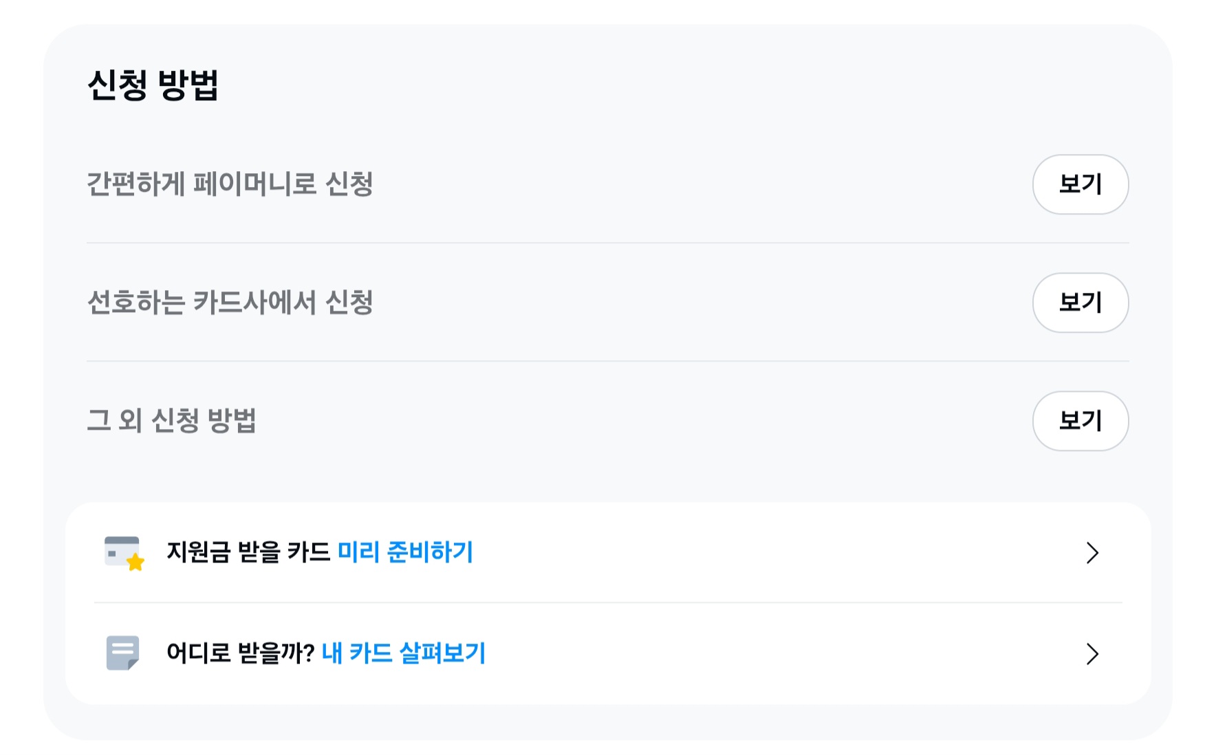 민생회복 소비쿠폰