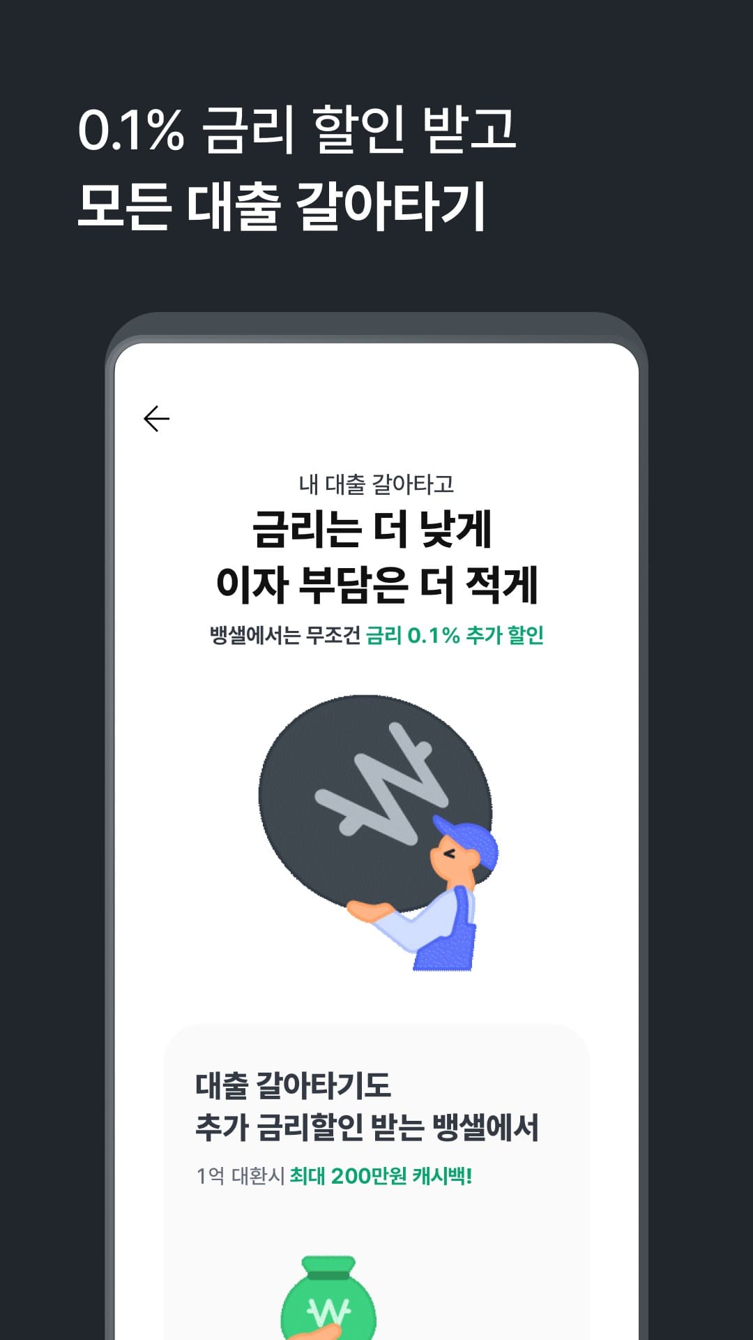 뱅크샐러드 앱