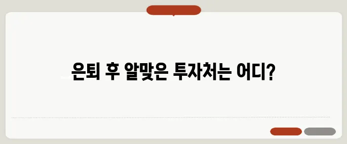 은퇴를 앞둔 50대에게 꼭 필요한 아파트 투자 지역!