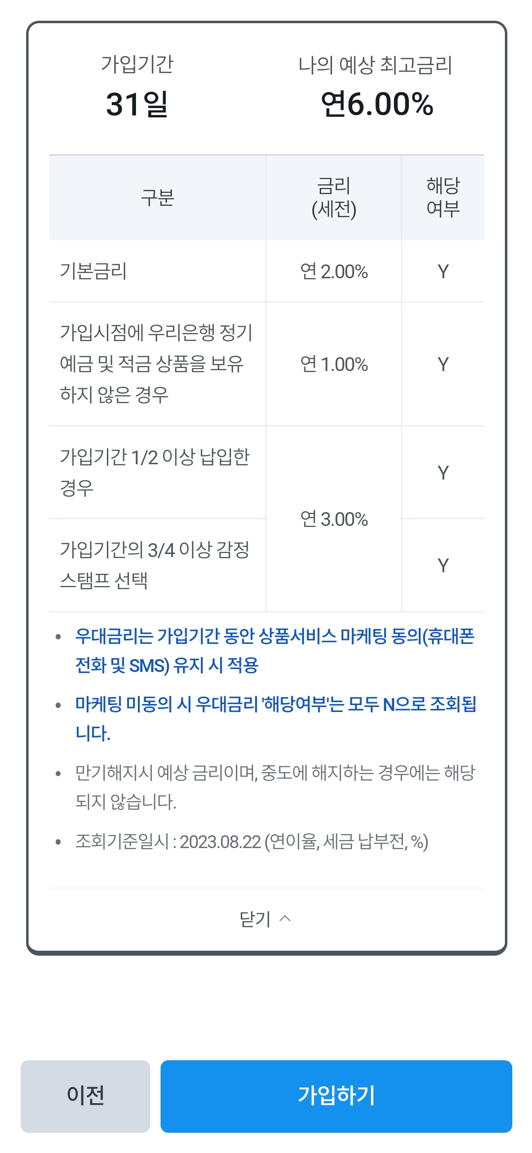 우리은행n일적금
