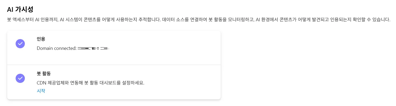 세션 녹화 Clarity AI 가시성 봇 활동 설정