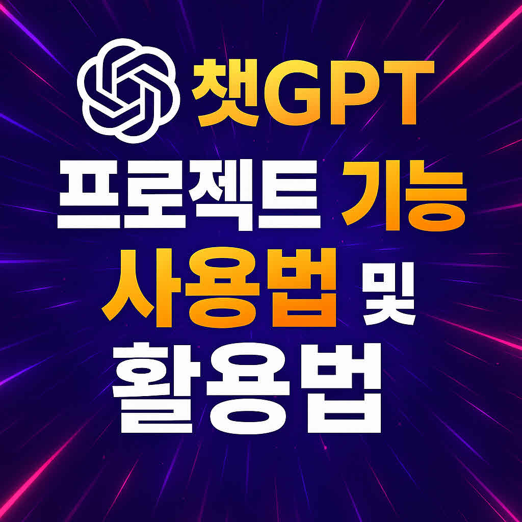 챗GPT 프로젝트