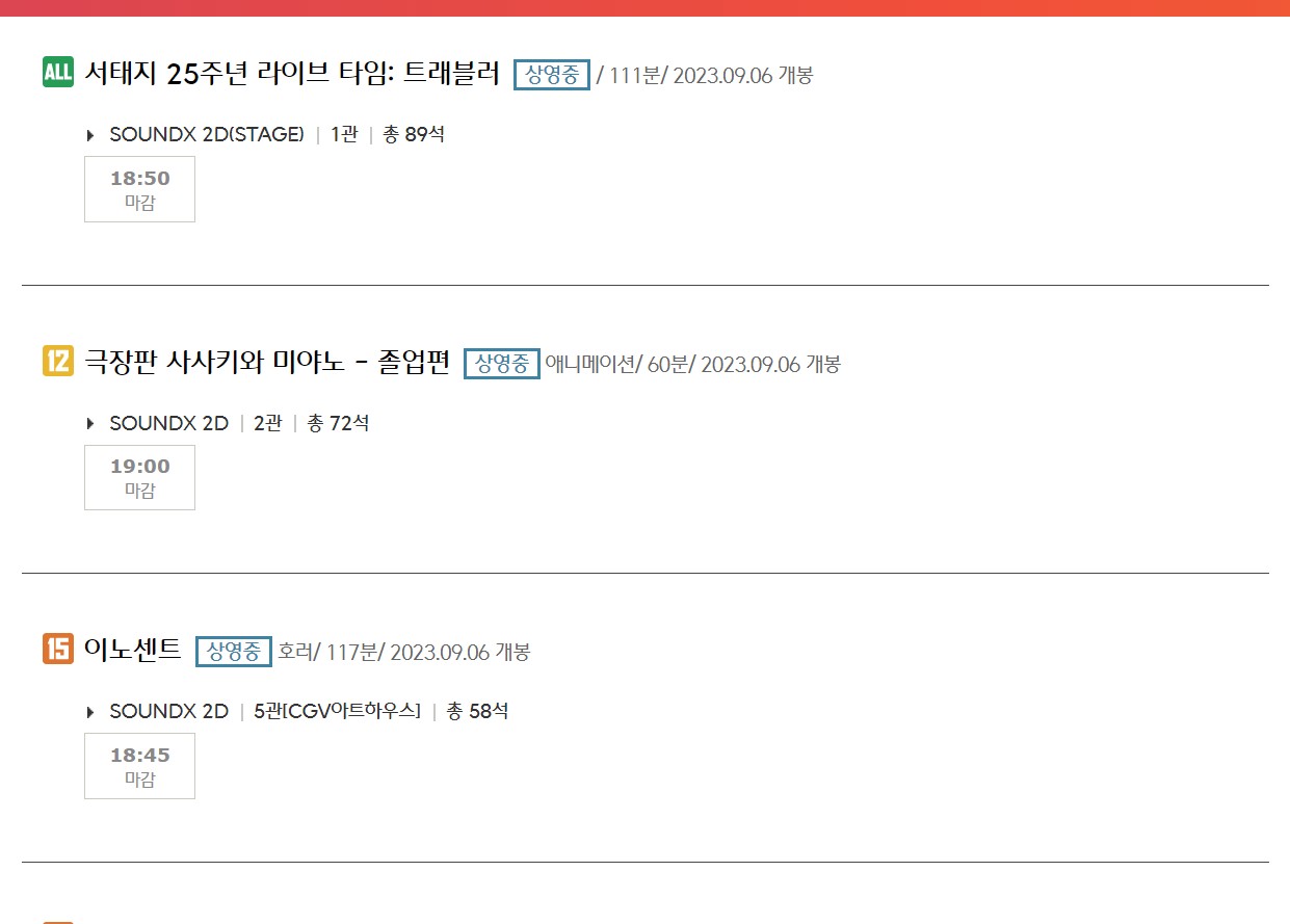 CGV여의도 상영시간표