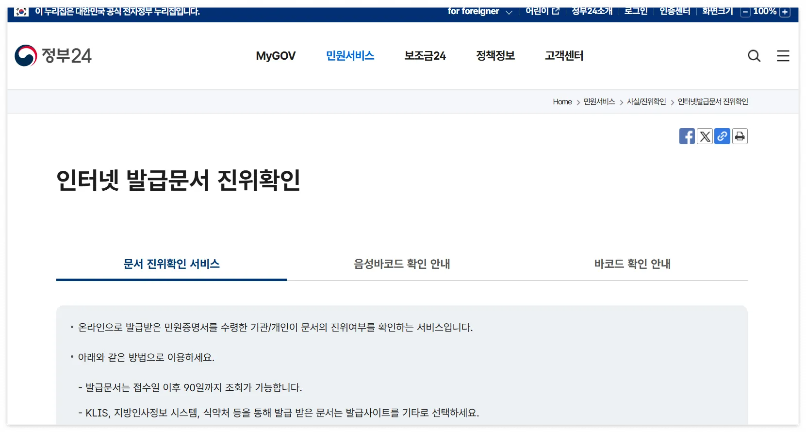 온라인 민원문서 진위확인 바로가기