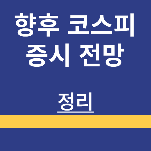 📉 코스피 8000 돌파 실패 원인 분석: 개인 6조 원 매수, 저점 매수일까 떨어지는 칼날일까?