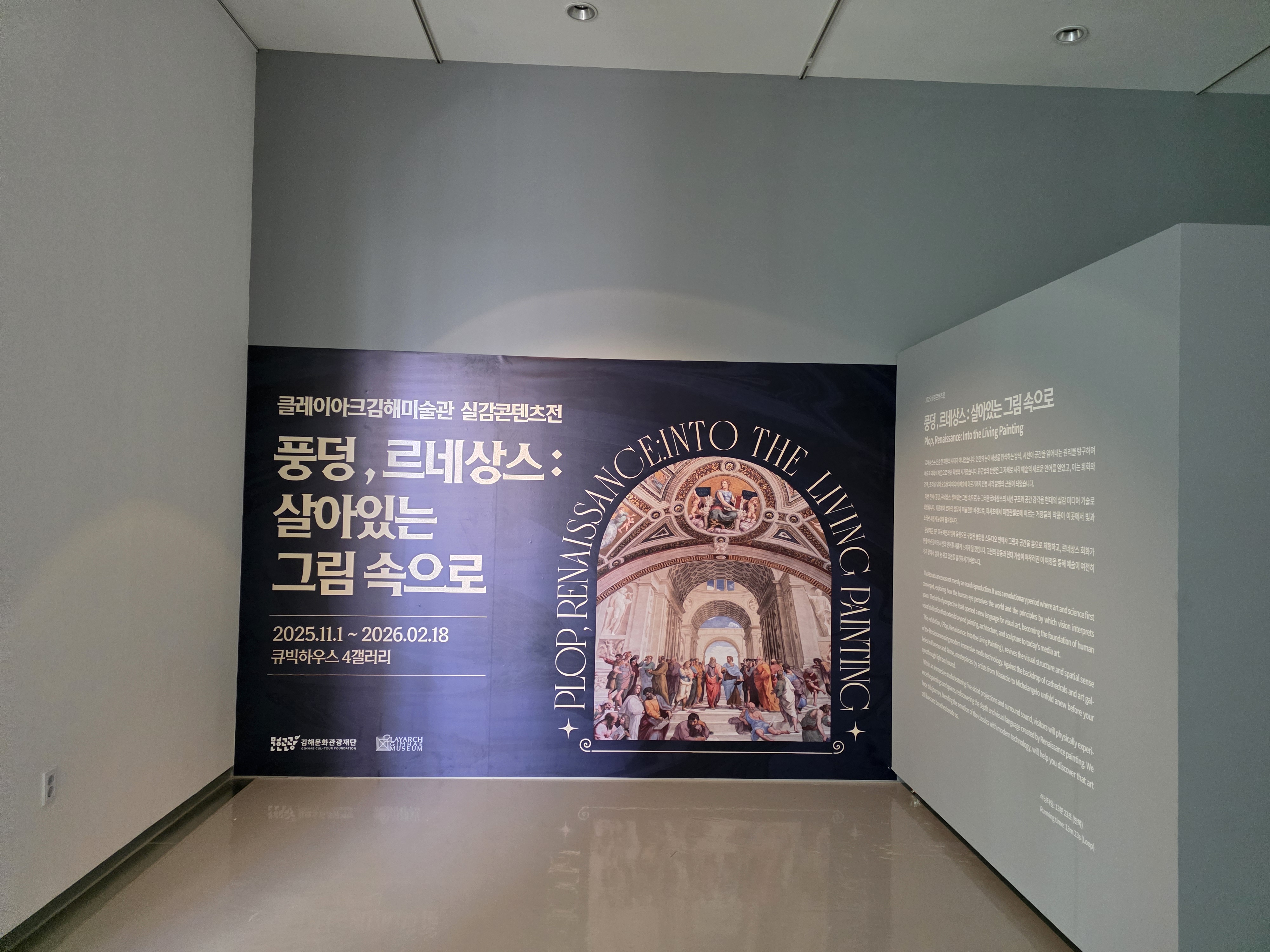 김해클레이아크미술관_풍덩, 르네상스:살아있는 그림속으로