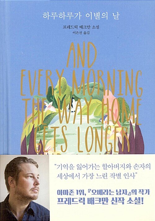 하루하루가-이별의-날-책-표지