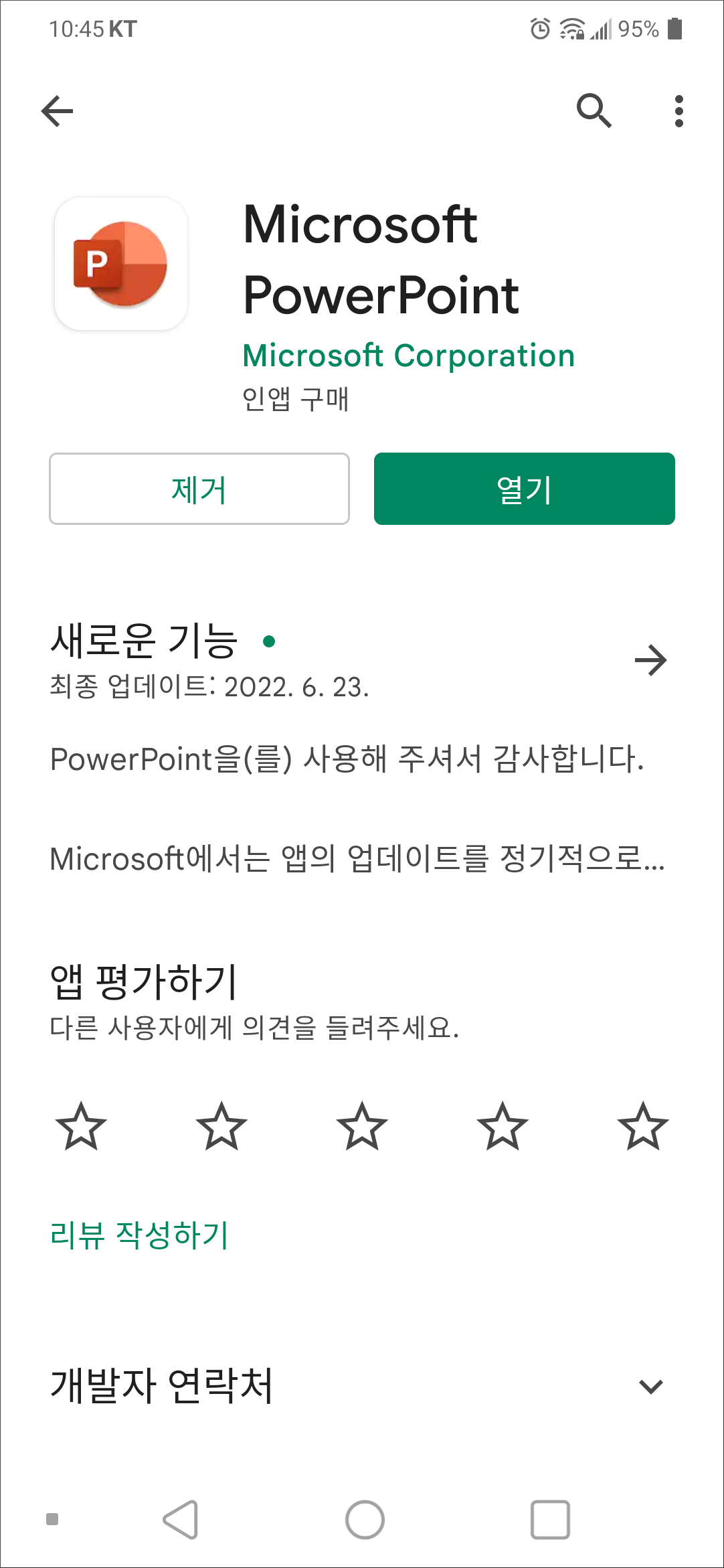 파워포인트
