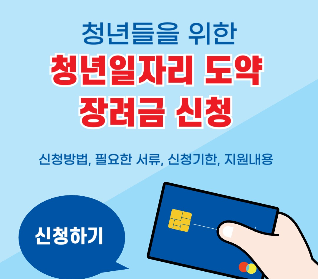 청년일자리도약장려금-신청하기, 청년-도약장려금-조건, 청년일자리-지원금, 고용노동부-청년지원사업, 청년-정규직-채용-지원금, 고용24-도약장려금, 청년고용촉진법-장려금, 청년일자리-장려금-구비서류, 청년일자리-장려금-신청방법, 고졸청년-장려금, 중소기업-청년지원금, 실업청년-지원금, 고용보험-청년채용, 도약장려금-신청조건, 청년채용-지원사업, 도약장려금-지원금액, 청년고용-인센티브, 청년일자리도약장려금-2025, 고용정책기본법-지원금, 취업애로청년-지원금