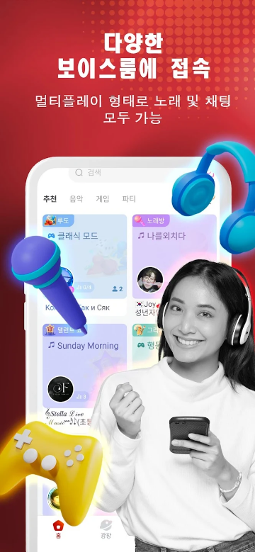 스타메이커, 노래방 어플, 노래방, 가라오케, 노래방 노래 부르기, 노래방어플앱
