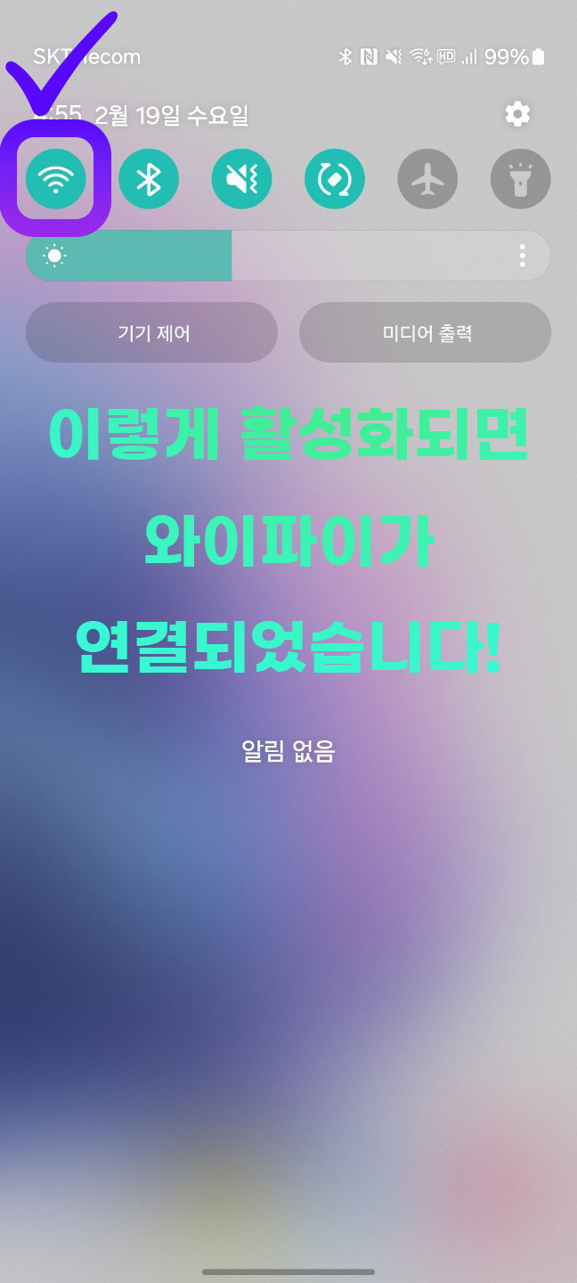와이파이켜기