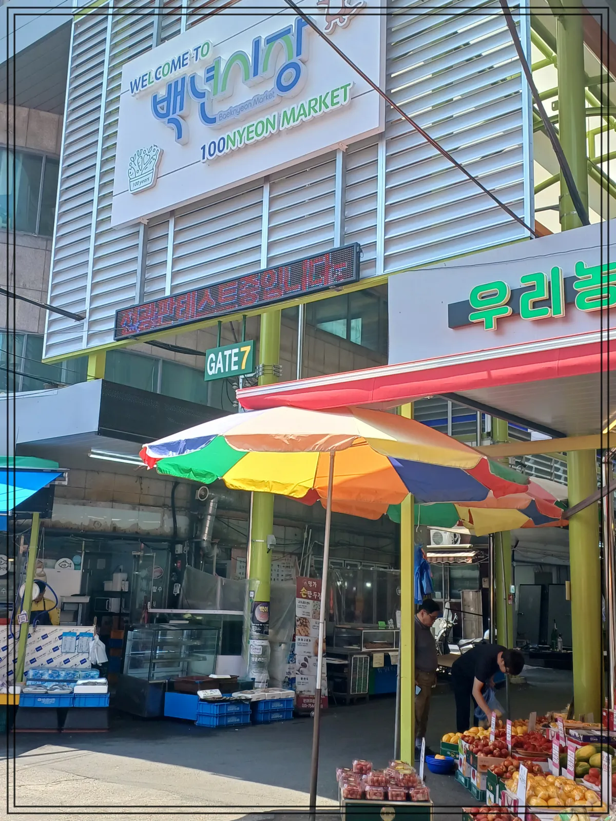 백년시장-입구-게이트7-지역전통시장-과일판매대