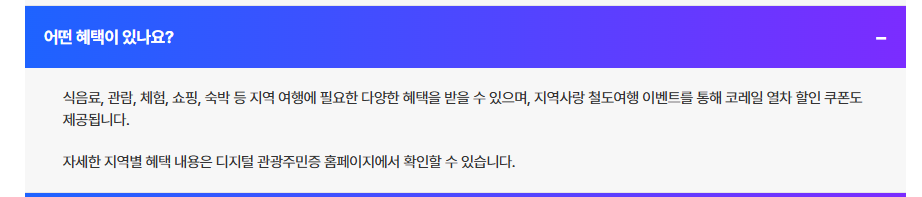 디지털 관광주민증 발급