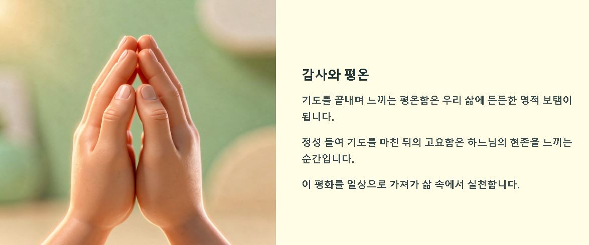 묵주기도 하는 법