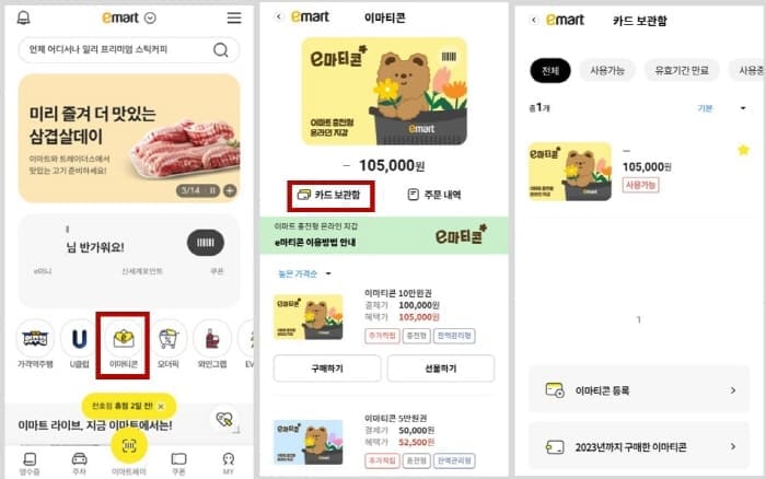 이마티콘결제하기