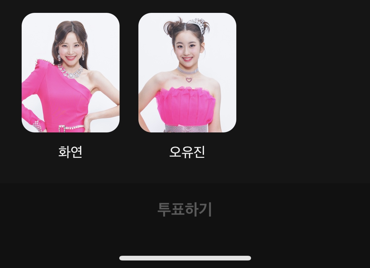 미스트롯3 투표페이지4