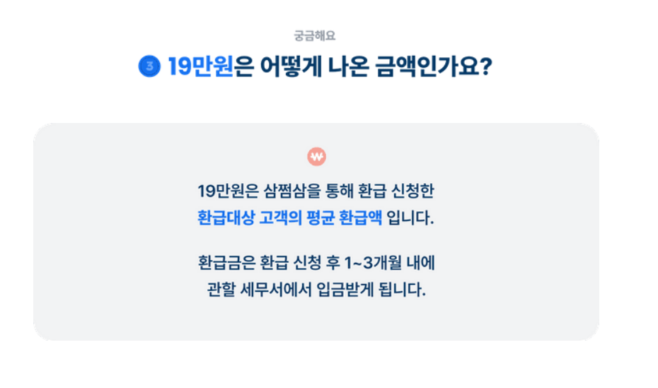 5월 종합소득세 신고방법 기간 환급금 조회 계산