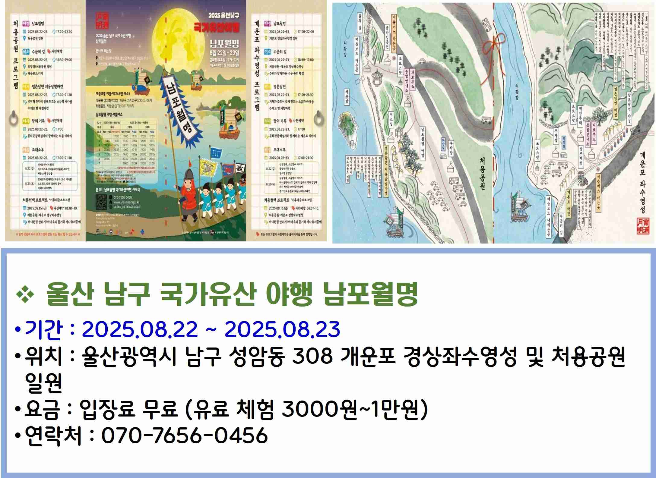 울산 남구 국가유산 야행 남포월명