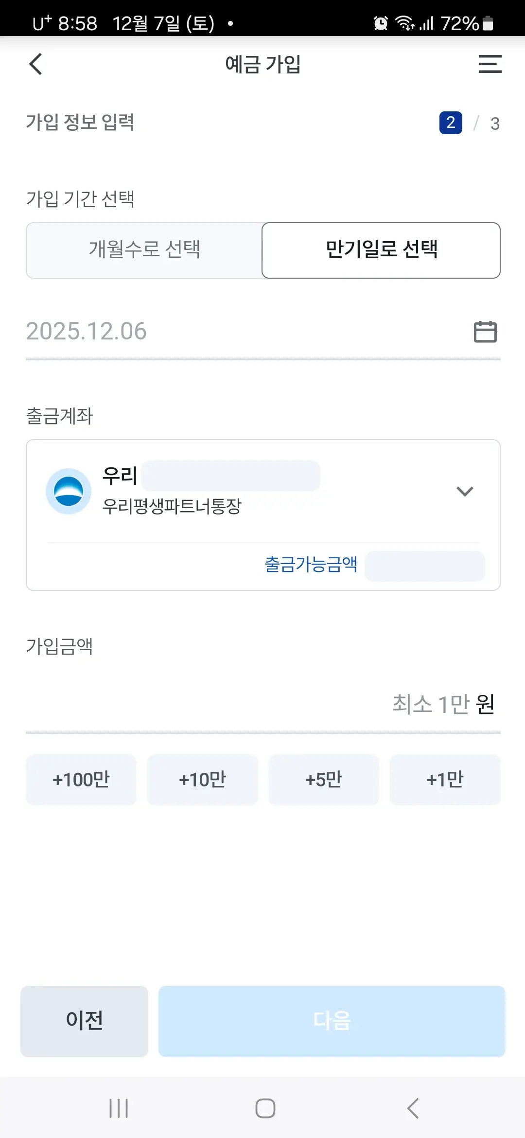 가입 정보 입력