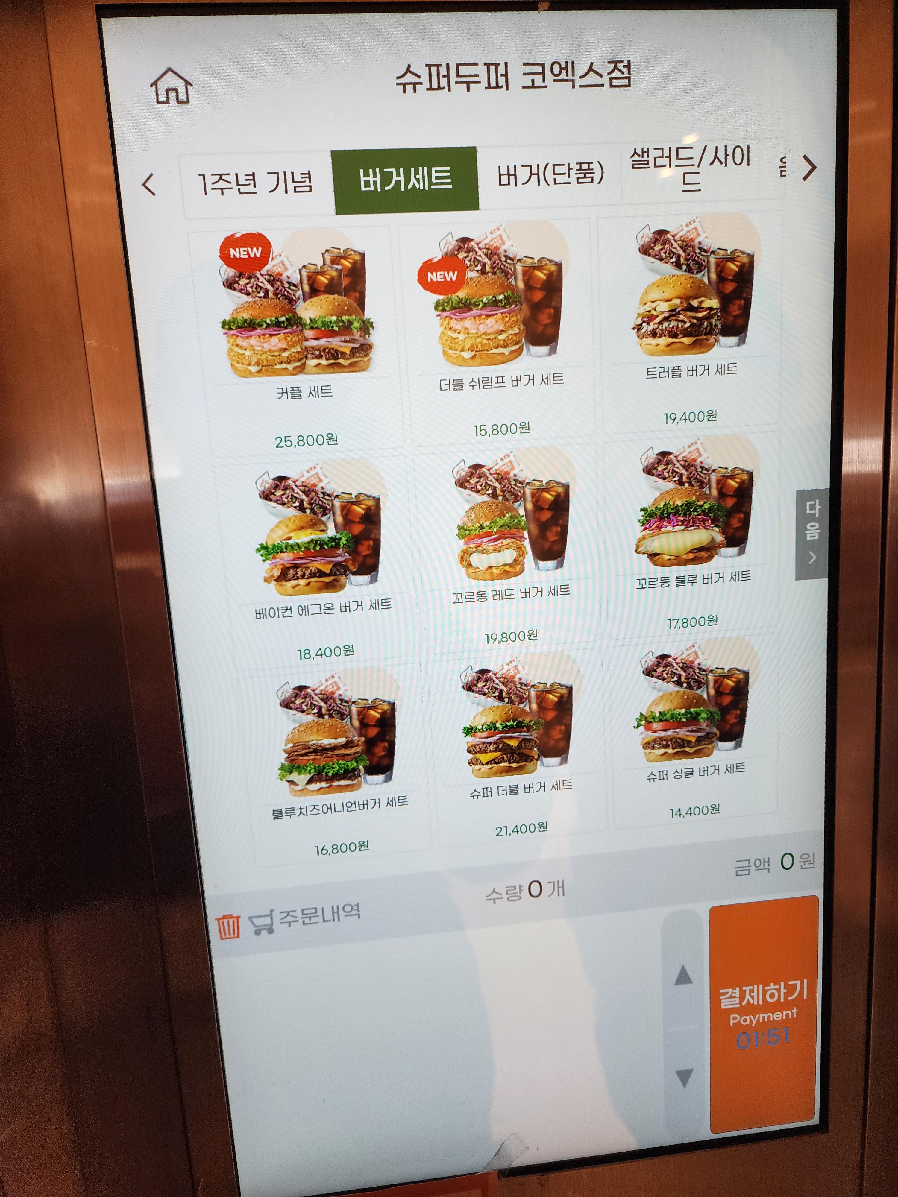 슈퍼두퍼버거_코엑스