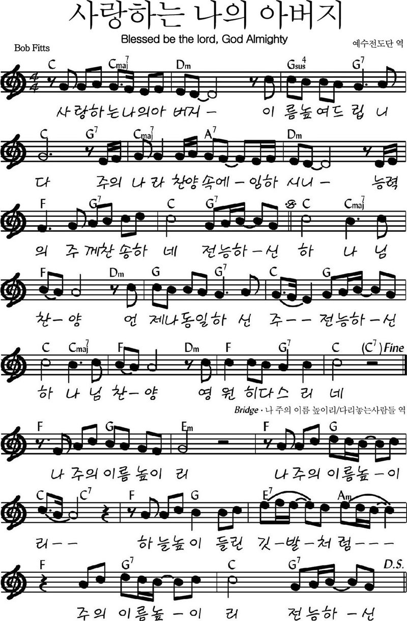 사랑하는-나의-아버지-악보