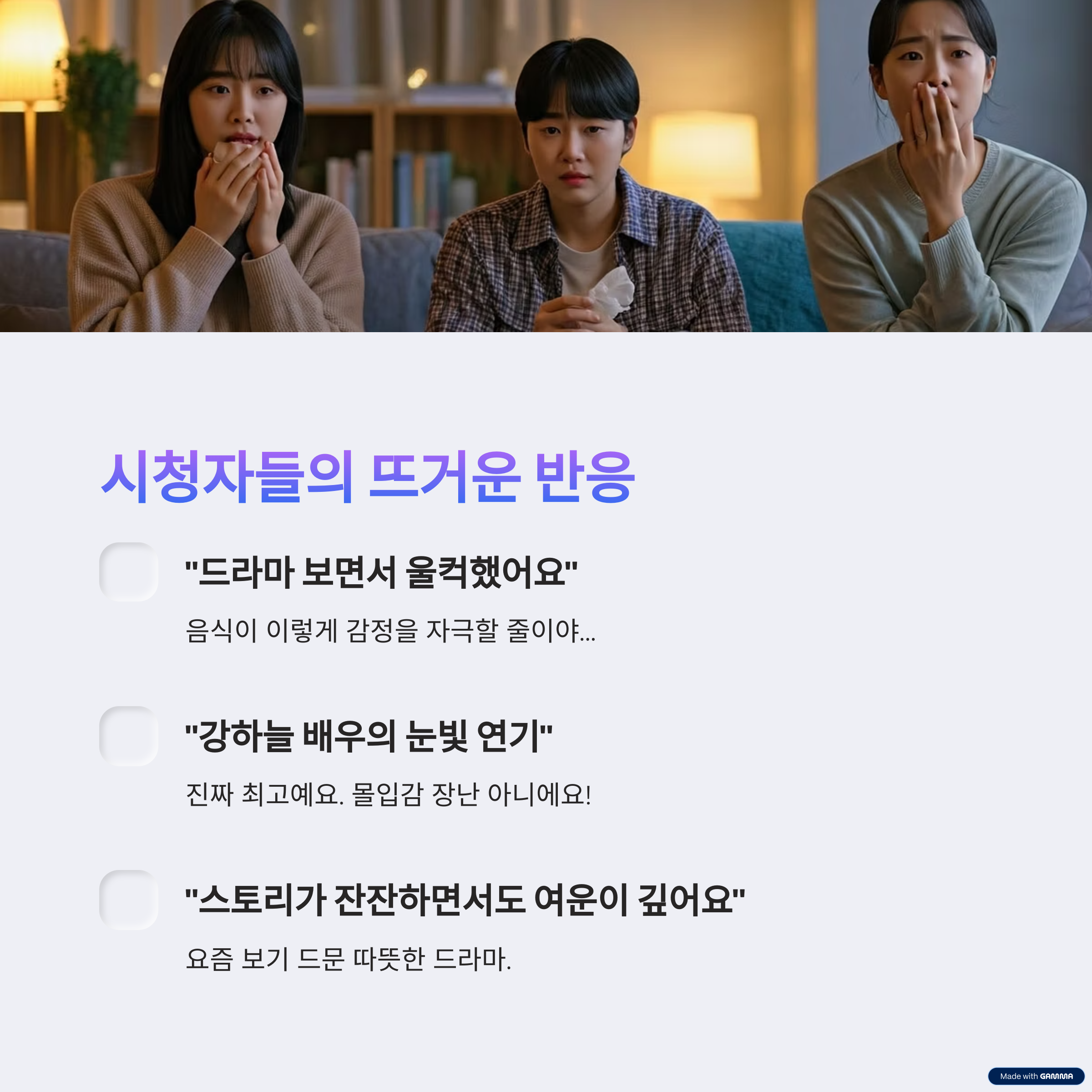 시청자 반응
