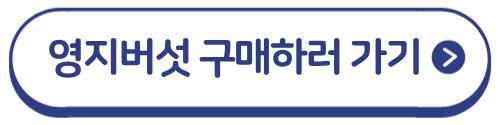 영지버섯 구매