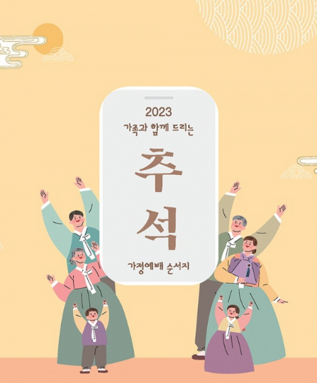 추석 대표기도문 모음 여러 개