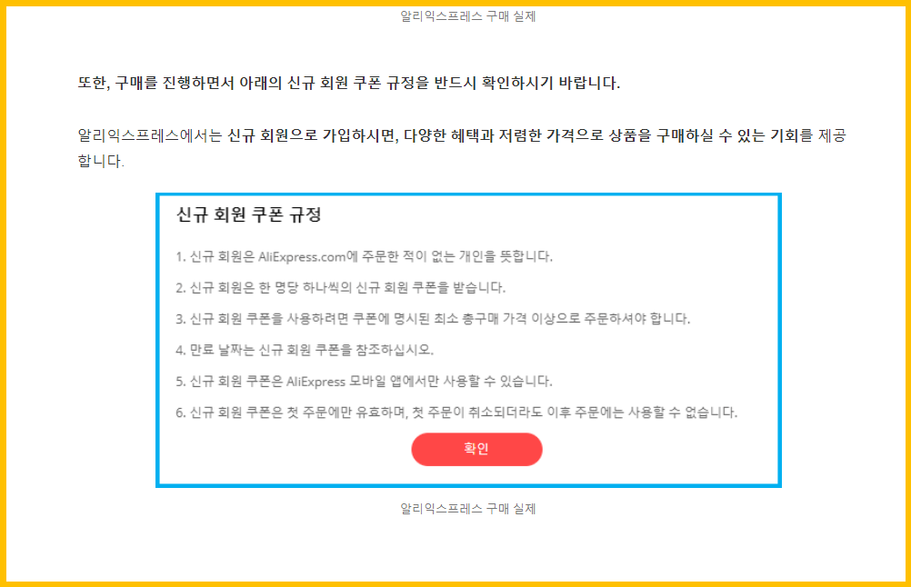 알리 익스프레스 신규 회원 구매 사항