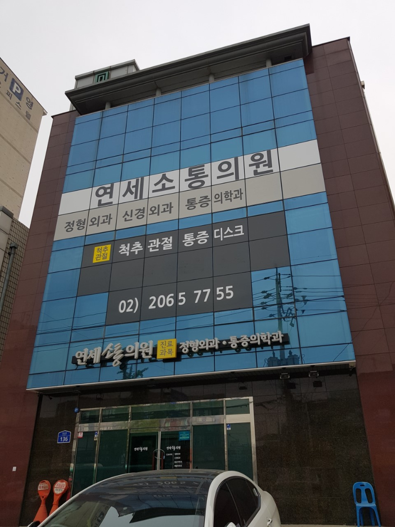 강서구 화곡1동 정형외과 유명하고 잘하는 곳 추천 TOP 5