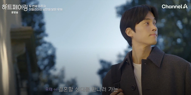 하트페어링 1회 지민 출연자 ott 페어링북