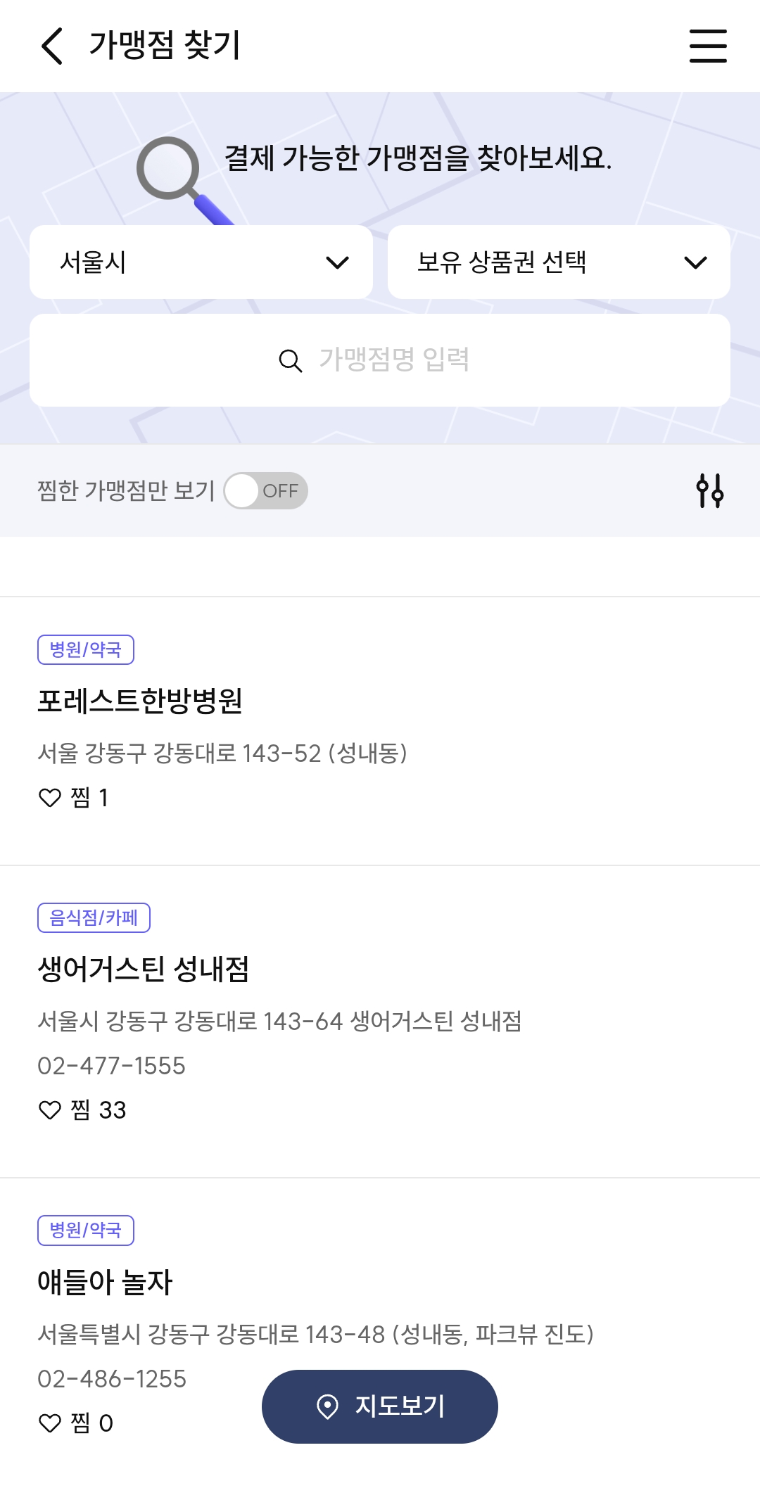 서울페이 사용법과 사용처 완벽가이드