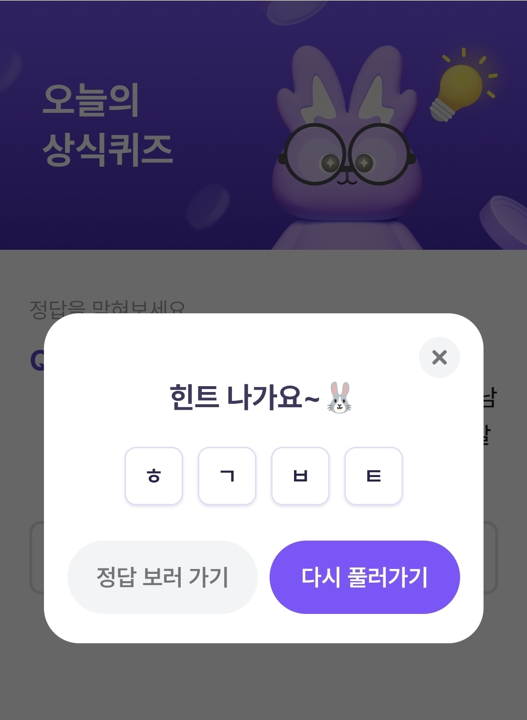 비트버니 오늘의 퀴즈 정답