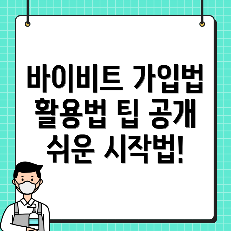 바이비트 가입방법