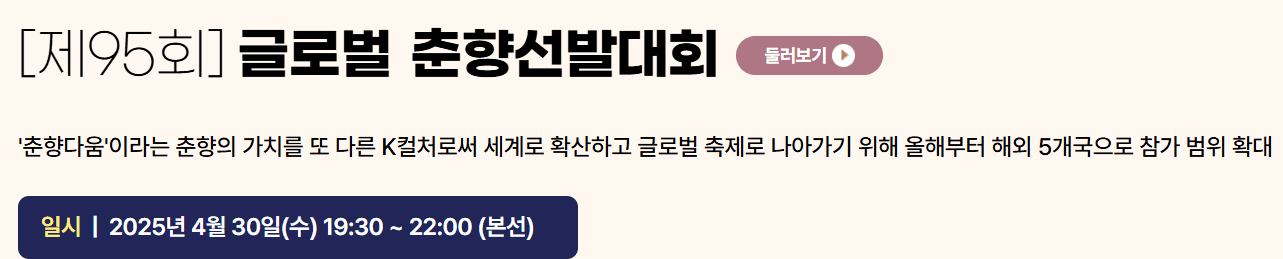 춘향제