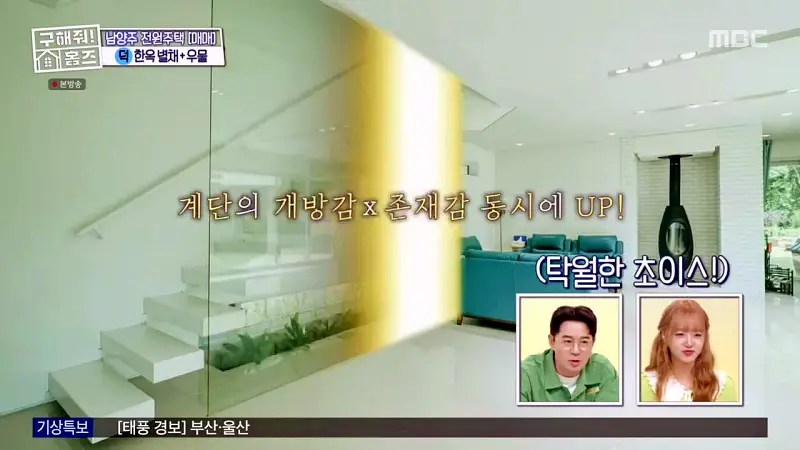 구해줘홈즈 양세찬 조혜련 위키미키 최유정 남양주시 수동면 사랑방을 그대 품안에 매물 가격 및 구조 인테리어 리모델링 최종선택 소개 다시보기