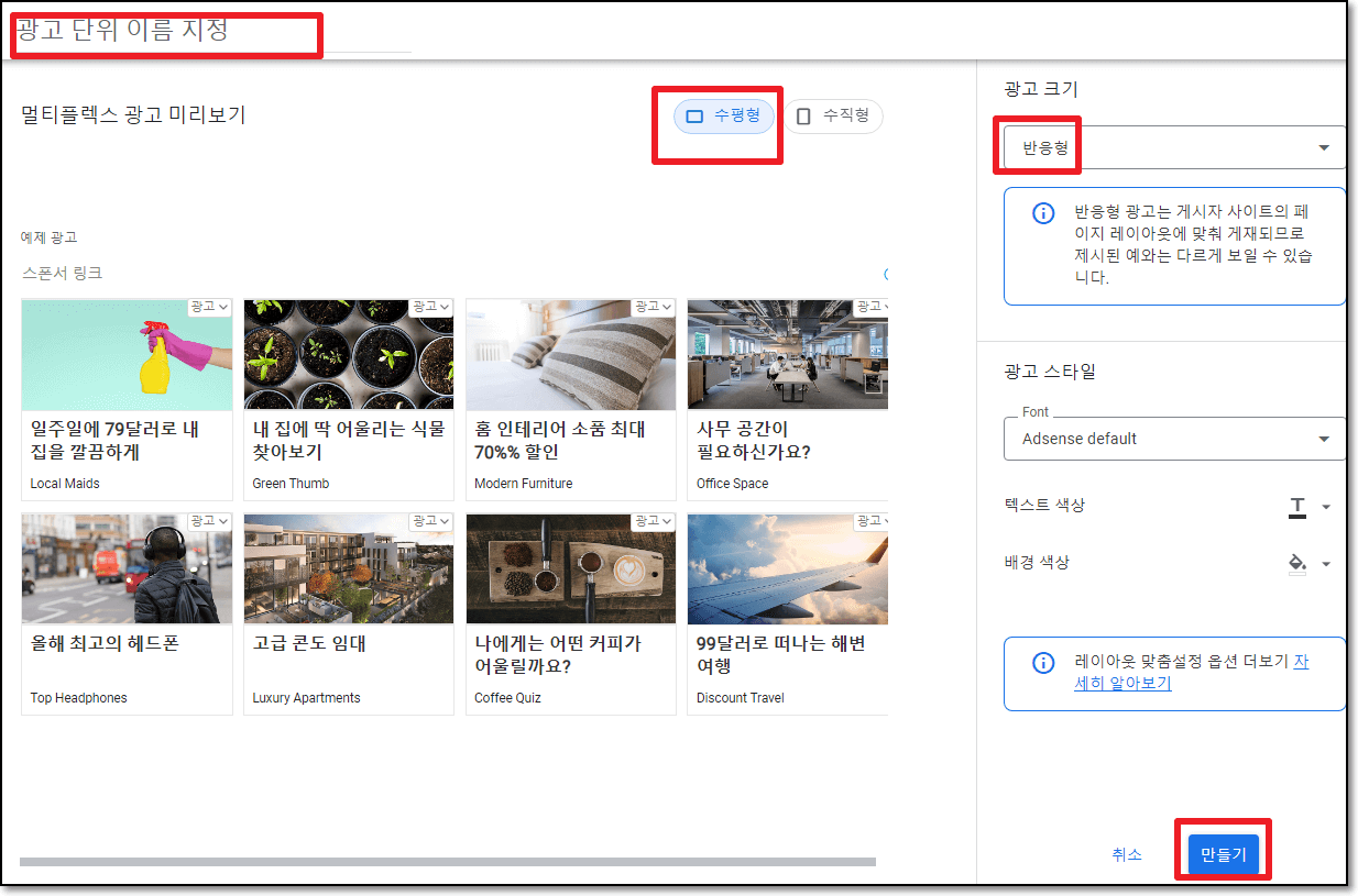 티스토리 멀티플렉스 광고 삽입
