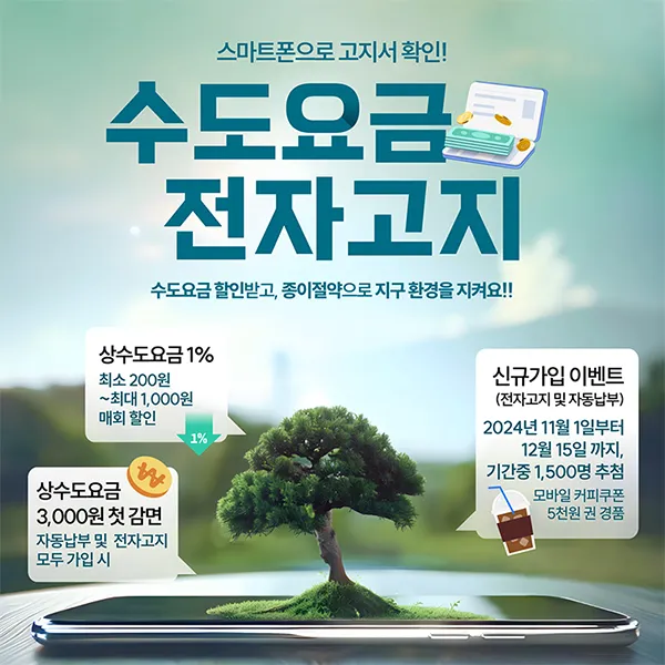 수도요금 전자고지