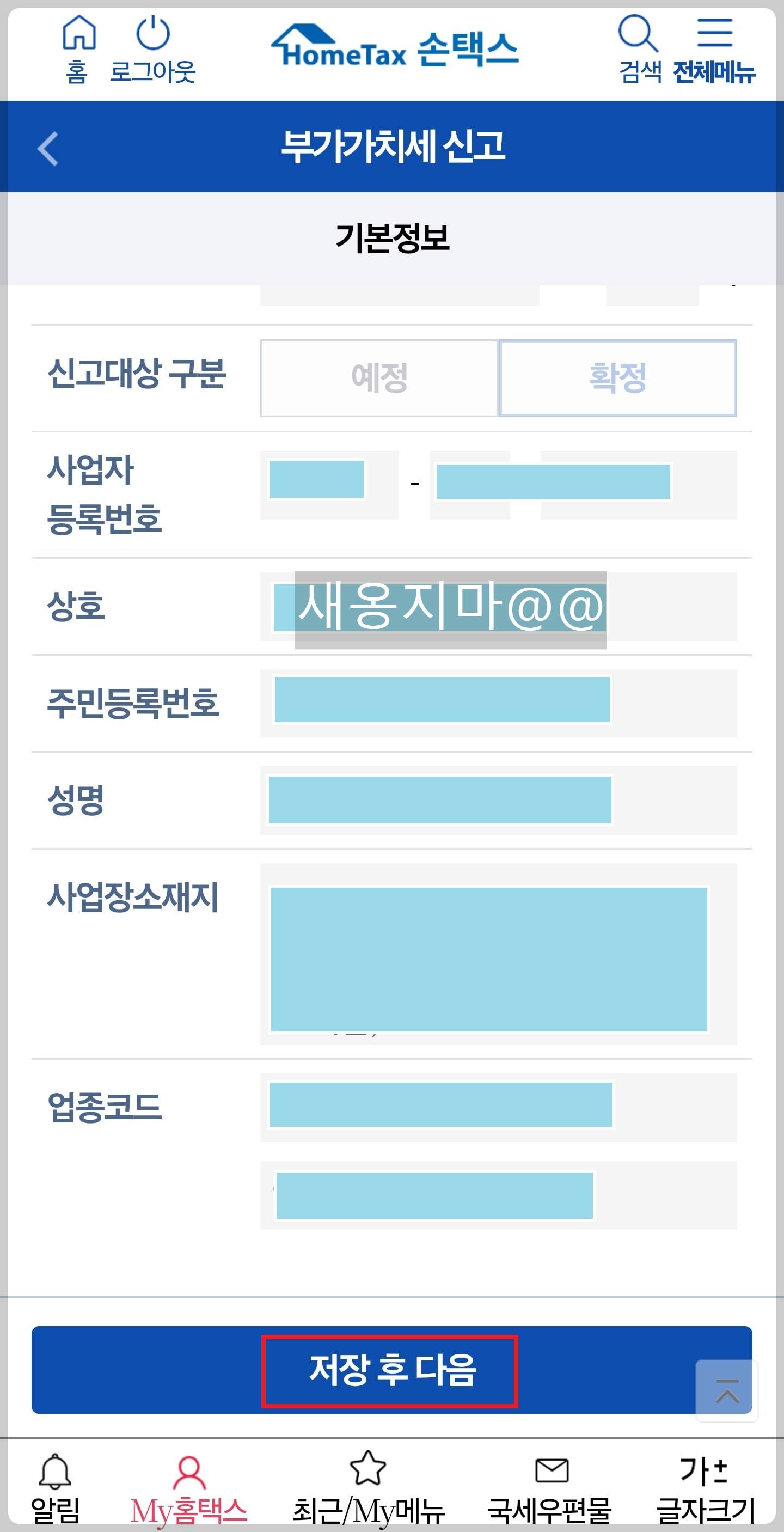 사업장-기본정보