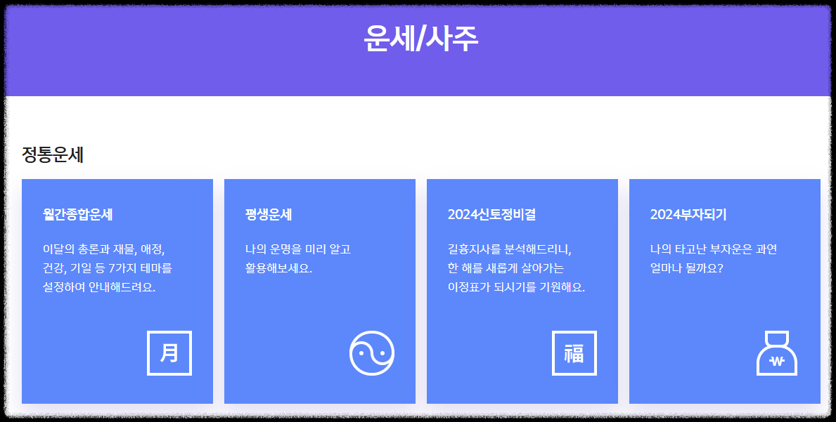 신년무료운세 ❘ 2025년 무료 신년운세