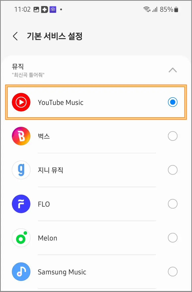 빅스비-음악앱-선택