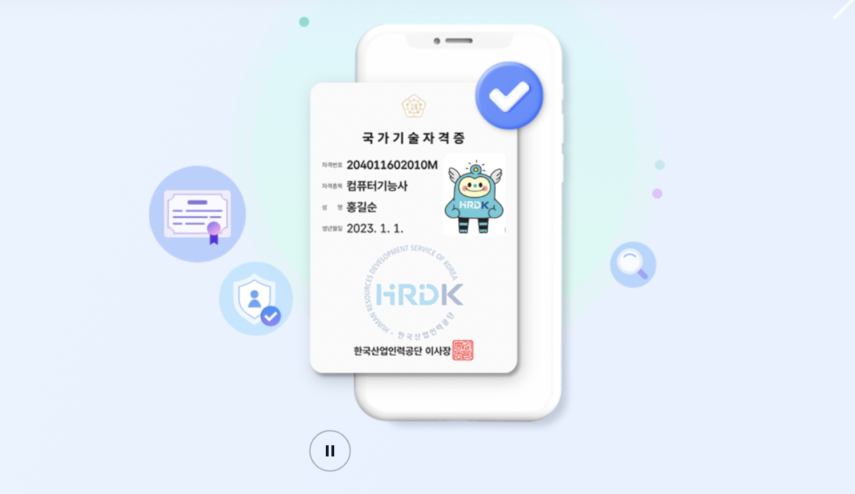 모바일-주민등록증