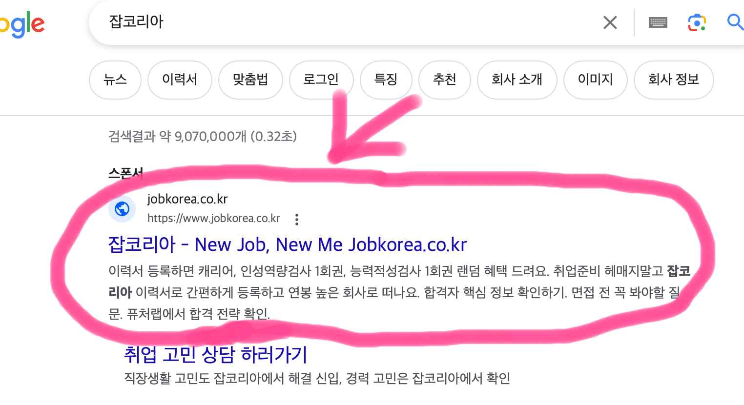 구글 포털사이트 검색창에 잡코리아라고 검색을 하면 나오는 모습입니다.