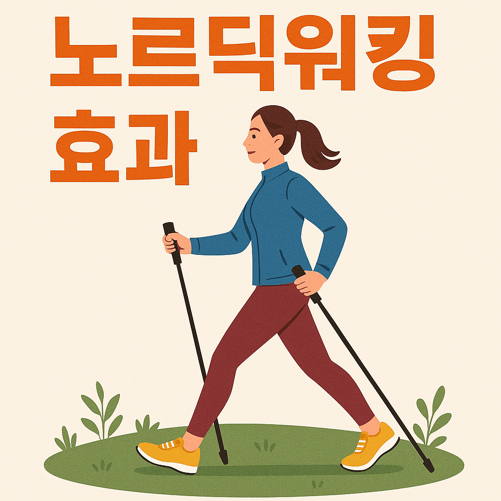 &ldquo;걷기보다 2배 효과!&rdquo; 건강을 지키는 노르딕워킹 올바른 방법
